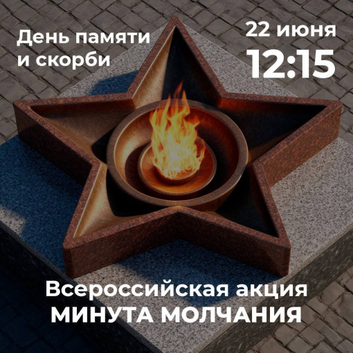 Ставрополье чтит память предков в День памяти и скорби Ставрополье чтит память предков в День памяти и скорби.