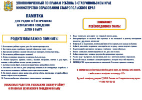 памятка безопасного поведения в быту памятка безопасного поведения в быту.