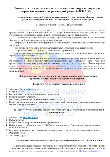 памятка НОКО памятка НОКО.